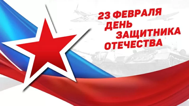 Компания "Мелдана" поздравляет с 23 февраля!