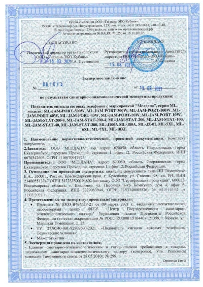 Сертификат Стационарный комплекс защиты от дронов малого радиуса "Малахит-1"